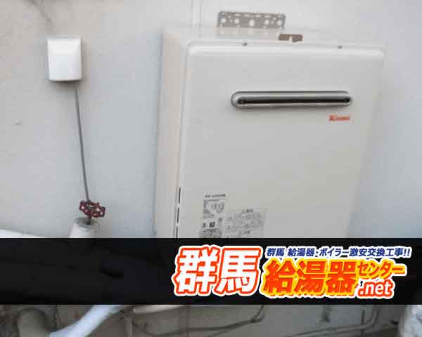 前橋市E様邸の壁掛けガス給湯器本体・交換後
