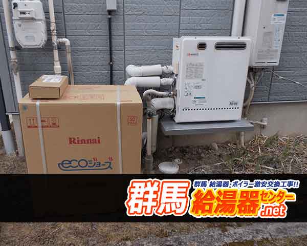 高崎市O様邸のエコジョーズ給湯器本体・交換前
