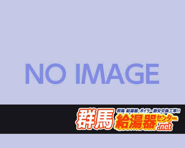 群馬県渋川市赤城町棚下 Y様邸・交換前
