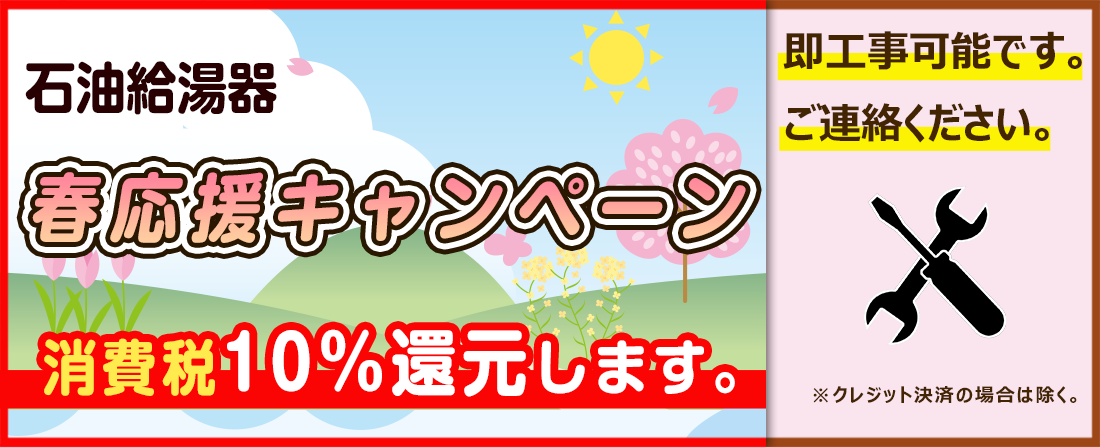 キャンペーン