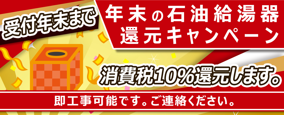 キャンペーン