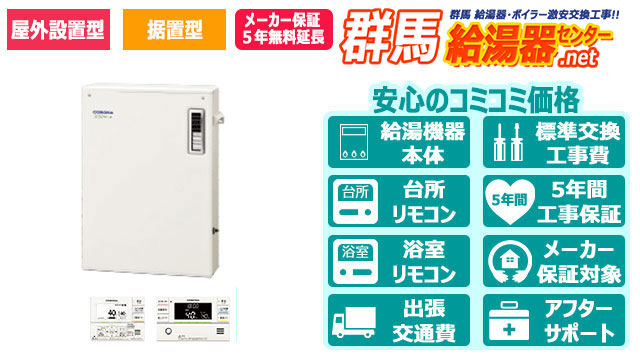 群馬のエコフィール【コロナ】据置型/屋外設置型