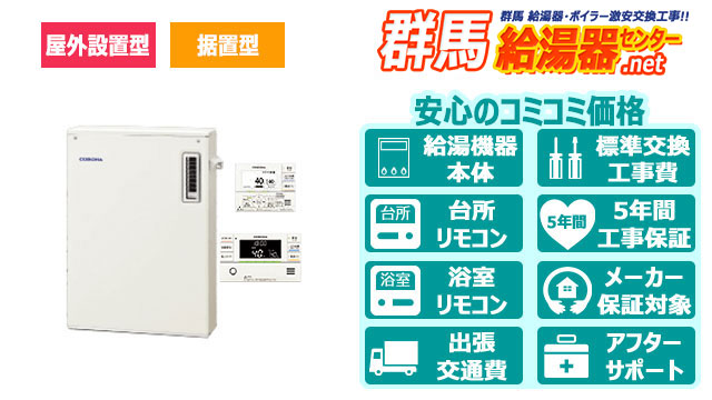 UKB-EG472A(MWP)<br >コロナ 石油給湯機器<br UKBシリーズ(給湯＋追いだき)壁掛型 46.5kW<br >オートタイプ 前面排気  ガス化<br >エコフィール >屋外設置型 EGシリーズ(水道直圧式) インターホンリモコン付属