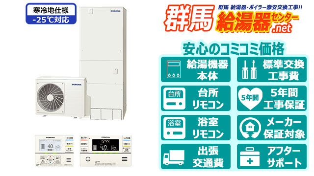 コロナ(corona)370リットル