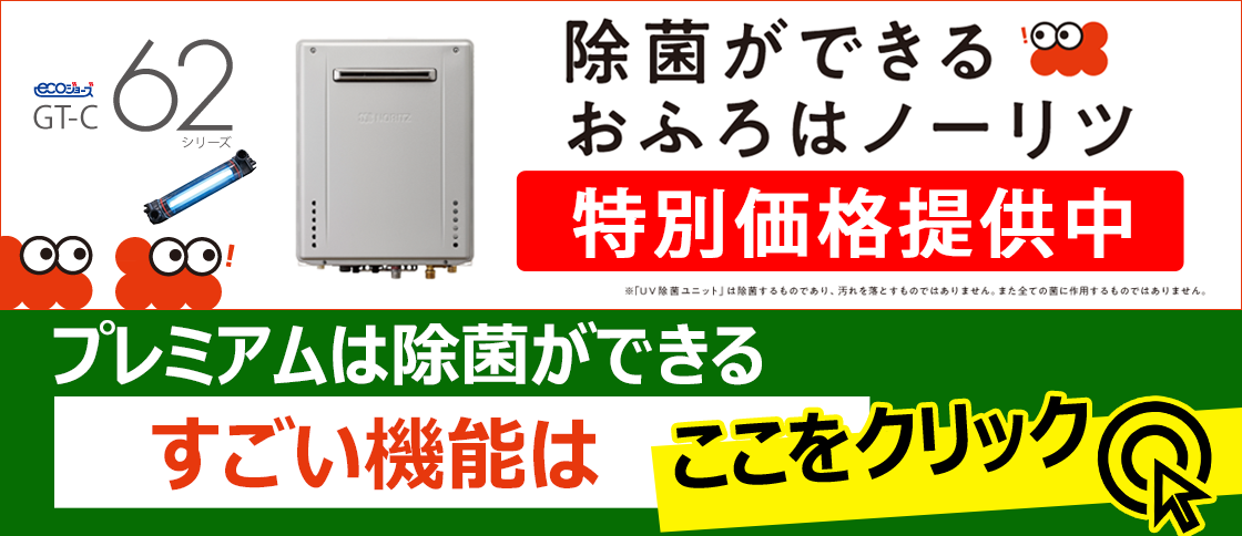 売れ筋ランキングも掲載中！ #### ノーリツ ガス給湯器オートストップ 屋外据置形 16号