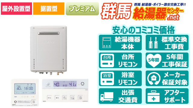 群馬のエコジョーズ【ノーリツ】/屋外壁掛形/16号・20号・24号