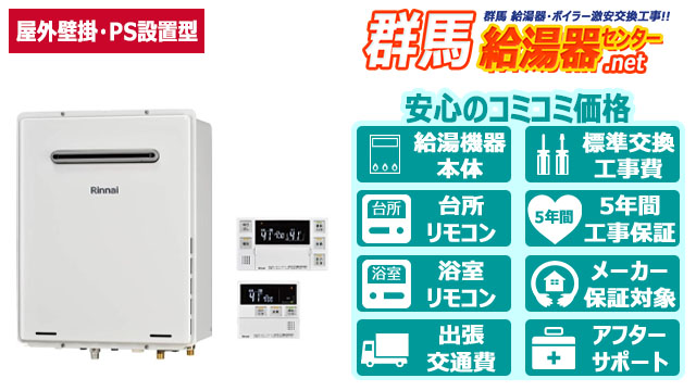 ガス給湯器【リンナイ】フルオート／屋外壁掛・PS設置型／16号・20号・24号